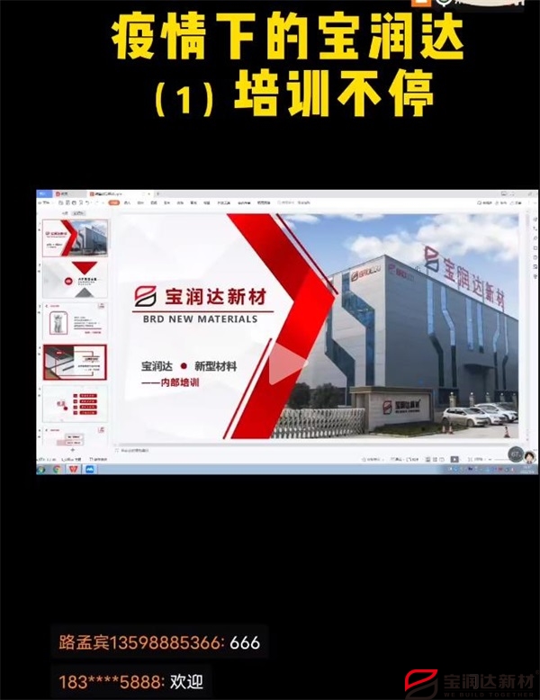 寶潤達(dá)